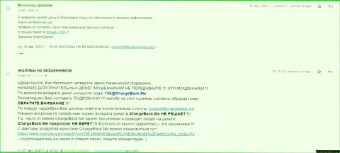 Будьте крайне бдительны, Форекс БИ вложения не выводят это ЛОХОТРОНЩИКИ !!! (отзыв