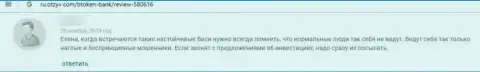 ОБМАНЩИКИ БТокен Банк С.А. вложенные деньги назад не выводят, про это рассказал автор отзыва