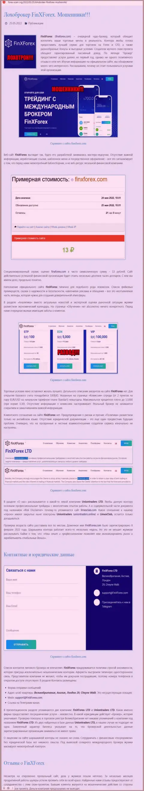 FinXForex Com - это МОШЕННИКИ ! Главная цель деятельности которых Ваши вложения (обзор)