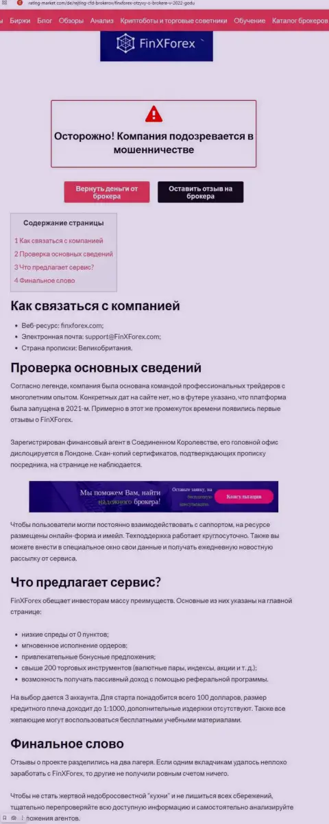 Обзор проделок и честные отзывы о конторе FinXForex Com - это МОШЕННИКИ !!!