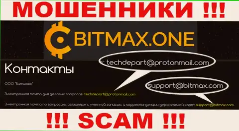 В разделе контактов обманщиков Bitmax One, показан вот этот адрес электронной почты для связи