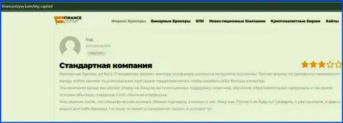 На сервисе financeotzyvy com тоже есть возможность познакомиться с отзывами игроков о дилинговой компании БТГ-Капитал Ком