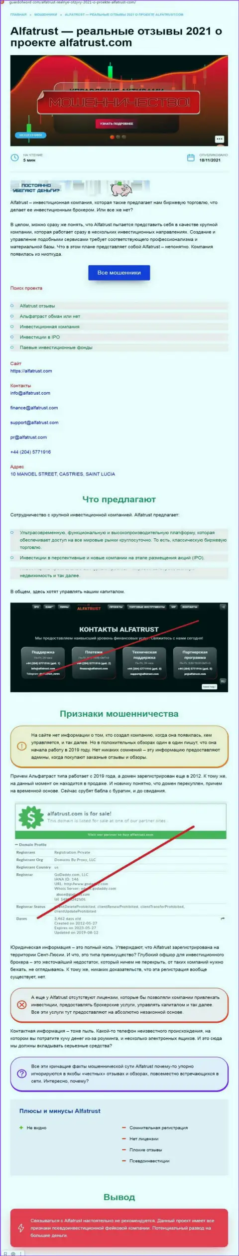 Во всемирной интернет паутине не очень положительно пишут о Alfa Trust (обзор деяний организации)