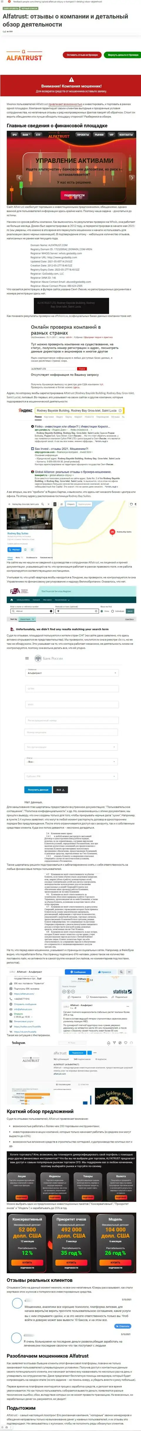 AlfaTrust Com - это МОШЕННИКИ !!! Схемы развода и отзывы жертв