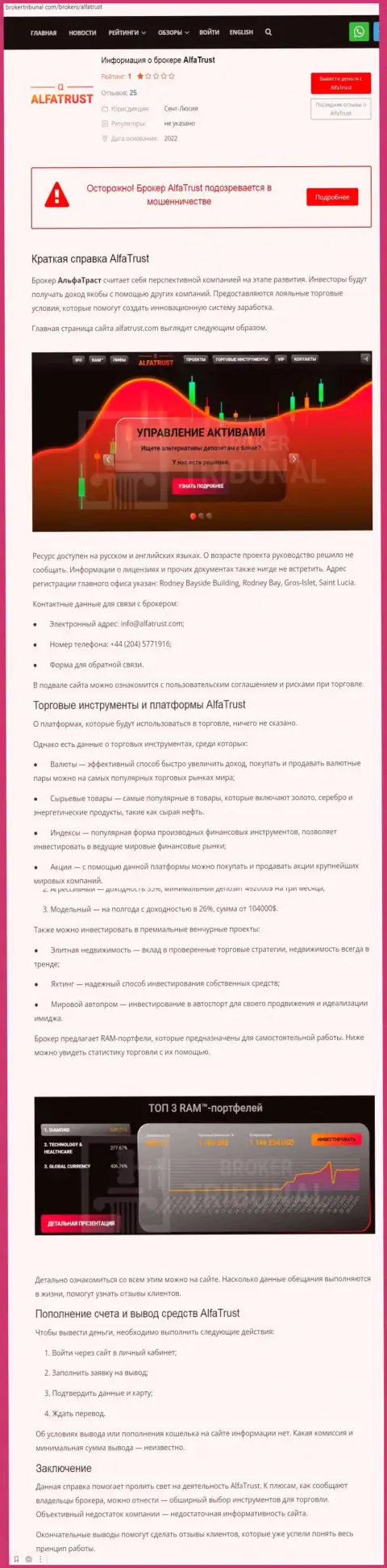 Альфа Траст - это МОШЕННИКИ !!! Принципы деятельности ЛОХОТРОНА (обзор мошенничества)