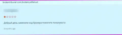 Отзыв из первых рук, опубликованный пострадавшим от противоправных деяний Alfa Trust, под обзором деятельности указанной организации