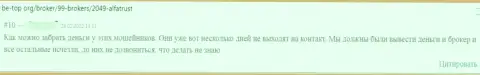 Альфа Траст депозиты выводить не хотят, берегите свои сбережения, отзыв наивного клиента