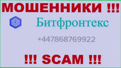 Для надувательства жертв у мошенников BitFrontex в арсенале есть не один номер телефона