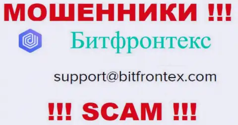 Ворюги БитФронтекс Ком опубликовали вот этот е-майл у себя на онлайн-ресурсе