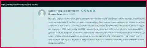 Пользователи поделились информацией об дилинговой организации BTGCapital на web-сайте FinOtzyvy Com