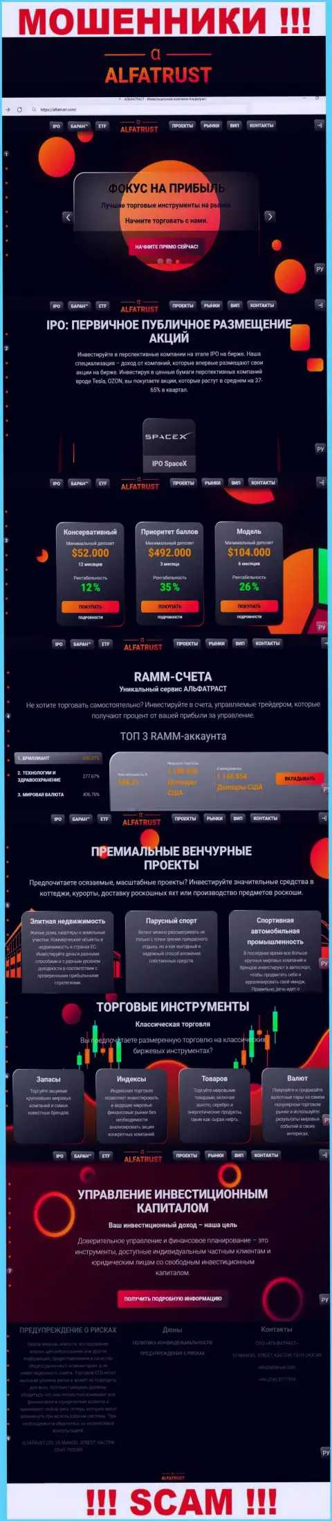 Главная веб-страница мошенников Альфа Траст, с помощью которой они ищут клиентов