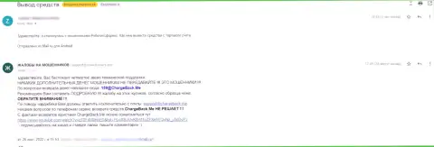Неправомерно действующая организация РоботиксФорекс вклады не отдает обратно, о этом пишет создатель жалобы