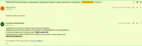 Реальный отзыв об Роботикс Форекс раскрывает сущность указанных internet-ворюг