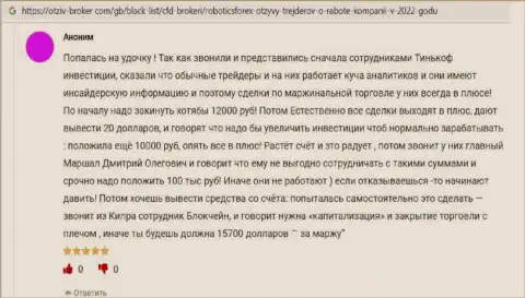 Правильнее решения, чем находиться подальше от конторы RoboticsForex Вы не найдете, (мнение)