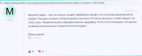 Не попадите на крючок интернет кидал Роботикс Форекс - кинут точно (жалоба)