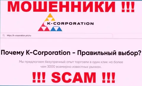 K-Corporation Group не внушает доверия, Брокер - это конкретно то, чем заняты эти internet мошенники