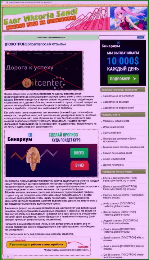 Бит Центер - это стопроцентно КИДАЛЫ !!! Обзор компании