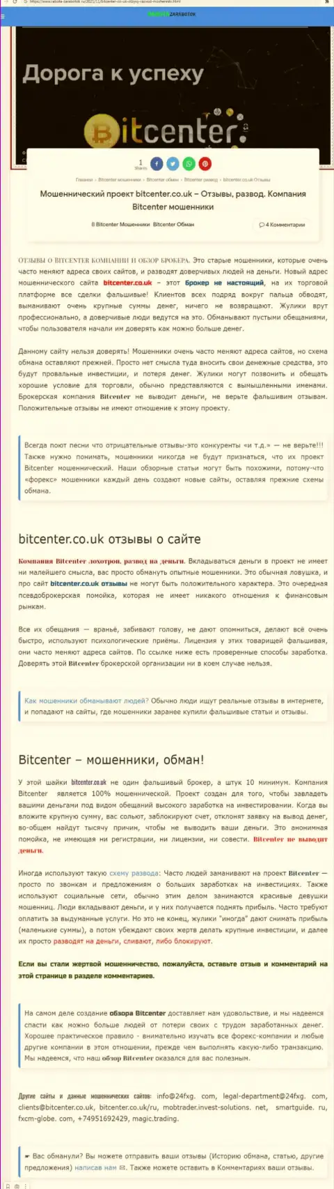 Bit Center - это компания, совместное сотрудничество с которой доставляет лишь потери (обзор)