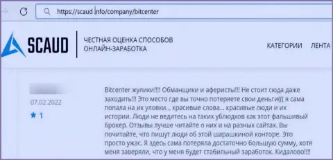 Отзыв доверчивого клиента, который на своей шкуре испытал разводняк со стороны конторы БИТ ЦЕНТР ЛТД