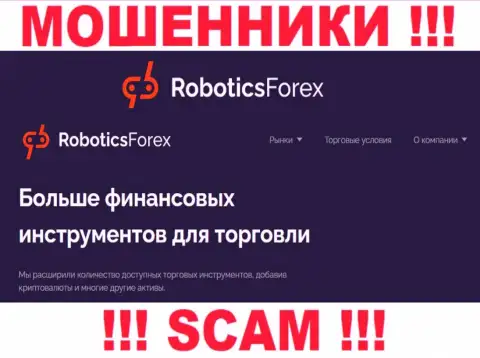 Не стоит взаимодействовать с РоботиксФорекс их деятельность в области Broker - противозаконна