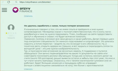 Лоха кинули на деньги в противоправно действующей организации BitCenter - это реальный отзыв