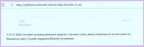 Отзыв об Бит Центер - это слив, финансовые средства доверять очень рискованно