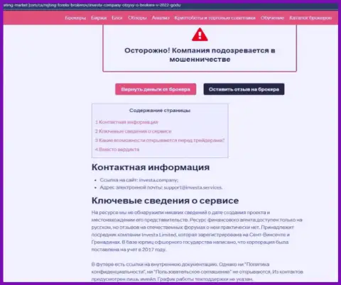 С компанией Инвеста Лимитед Вы не сможете заработать, а совсем наоборот останетесь без финансовых вложений (обзор деяний конторы)