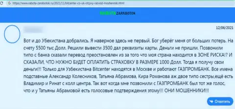 Отзыв с подтверждениями неправомерных манипуляций BitCenter