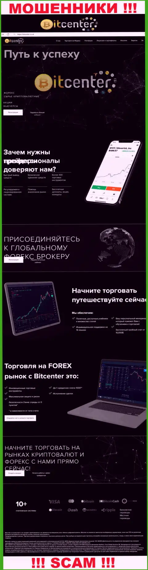 BitCenter Co Uk - это чистой воды лохотрон, направленный на наивных людей