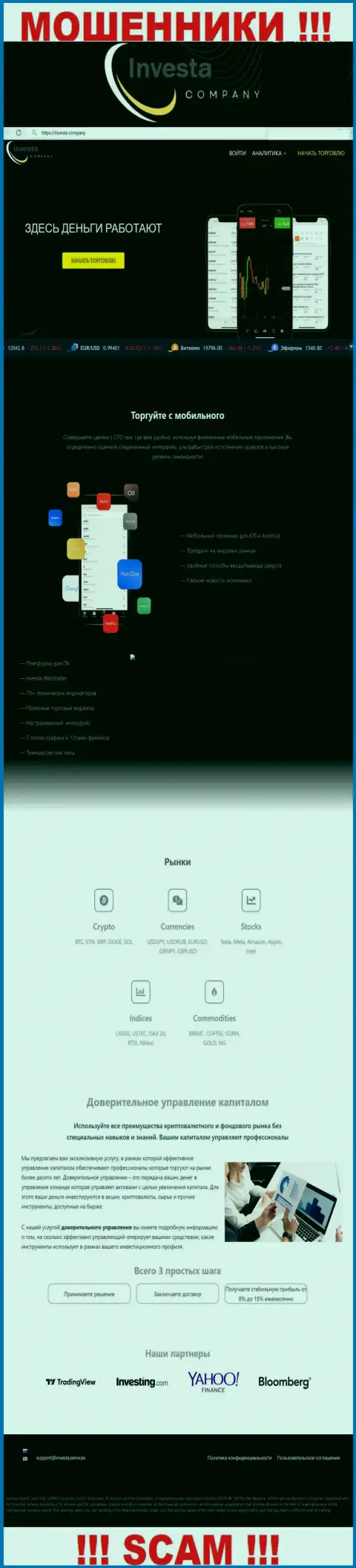Сайт воров Инвеста Лимитед - это чистейшей воды обман своих клиентов