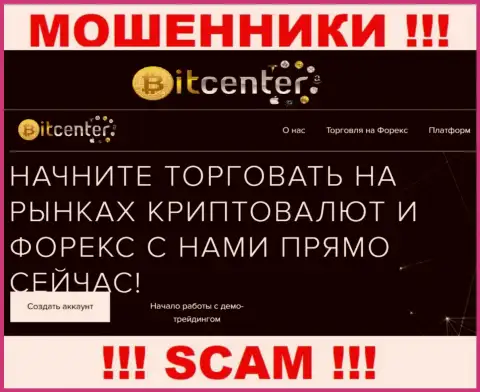 Broker - конкретно в такой области прокручивают свои делишки циничные internet-мошенники Bit Center