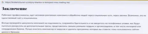 Контора MWCTradingLtd Com - это ВОРЫ !!! Обзор противозаконных действий с доказательством кидалова