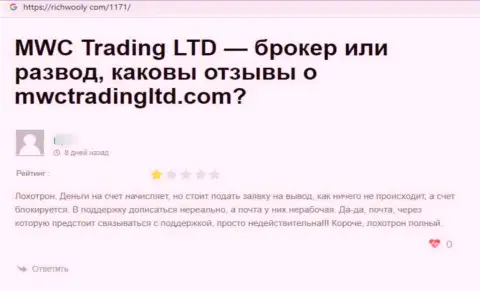 В MWCTradingLtd Com вклады исчезают бесследно - комментарий реального клиента данной компании