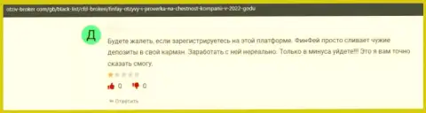 Интернет-пользователь сообщает об рисках взаимодействия с организацией ФинФай Ком