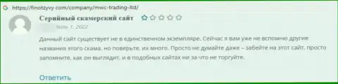 В предоставленном чуть далее отзыве показан пример облапошивания реального клиента мошенниками из компании MWCTradingLtd