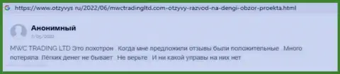 Плохой реальный отзыв о конторе MWC Trading LTD - это стопроцентные МОШЕННИКИ ! Нельзя верить им