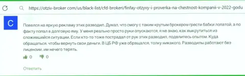 Нелестный отзыв под обзором деяний о преступно действующей компании ФинФей