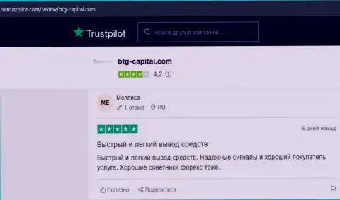 О организации BTG Capital трейдеры опубликовали информацию на сервисе trustpilot com