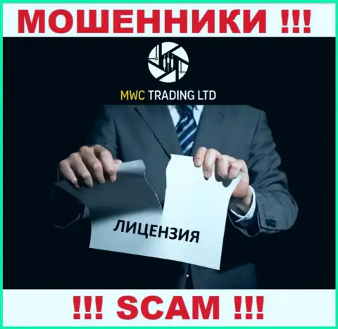 Вы не сможете отыскать инфу о лицензии мошенников MWC Trading LTD, так как они ее не смогли получить