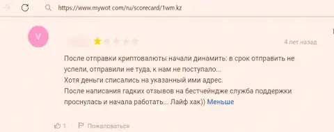 Если вдруг Вы клиент 1ВМ Кз, то в таком случае Ваши деньги под угрозой кражи (отзыв)