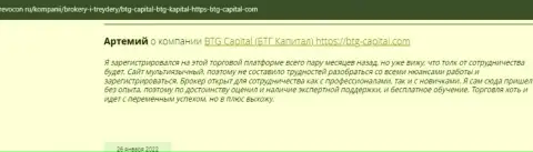 Информация о брокере BTG Capital, размещенная сервисом Ревокон Ру