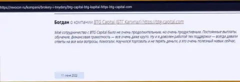 Нужная информация о работе BTG Capital на интернет-ресурсе Revocon Ru