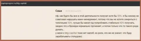 Интернет-сервис CryptoPrognoz Ru размещает высказывания трейдеров об условиях для совершения сделок организации BTG Capital