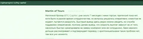 Биржевые игроки описали свое видение о качестве условий торгов дилера БТГ Капитал на web-сервисе cryptoprognoz ru
