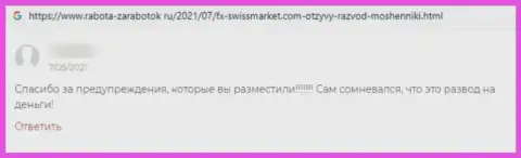 FXSwiss Market - лохотронный проект, вклады из которого назад не выводятся (отзыв)