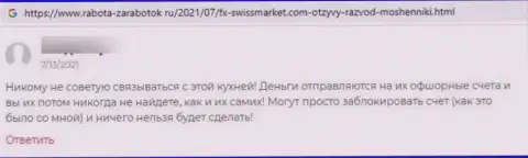 Автора отзыва обворовали в FX-SwissMarket Com, слили все его вклады