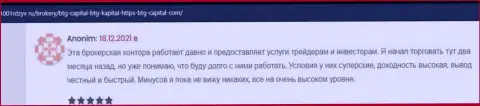 Валютные трейдеры рассказывают на интернет-ресурсе 1001Otzyv Ru, что они удовлетворены торговлей с дилинговой компанией BTG-Capital Com