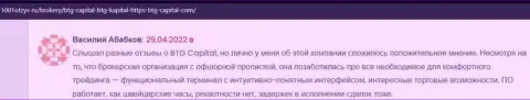Игроки BTG Capital на сайте 1001otzyv ru рассказали о взаимодействии с дилером