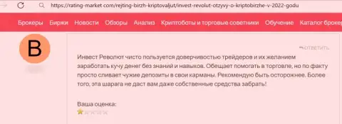 Вложения, которые угодили в руки Инвест Револют, находятся под угрозой грабежа - высказывание