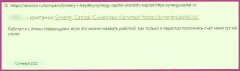 Отзыв из первых рук, который оставлен был реальным клиентом Синерджи Капитал под обзором афер данной компании